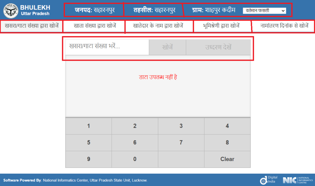 यूपी भूलेख में रियल टाइम खतौनी की नकल कैसे देखें?