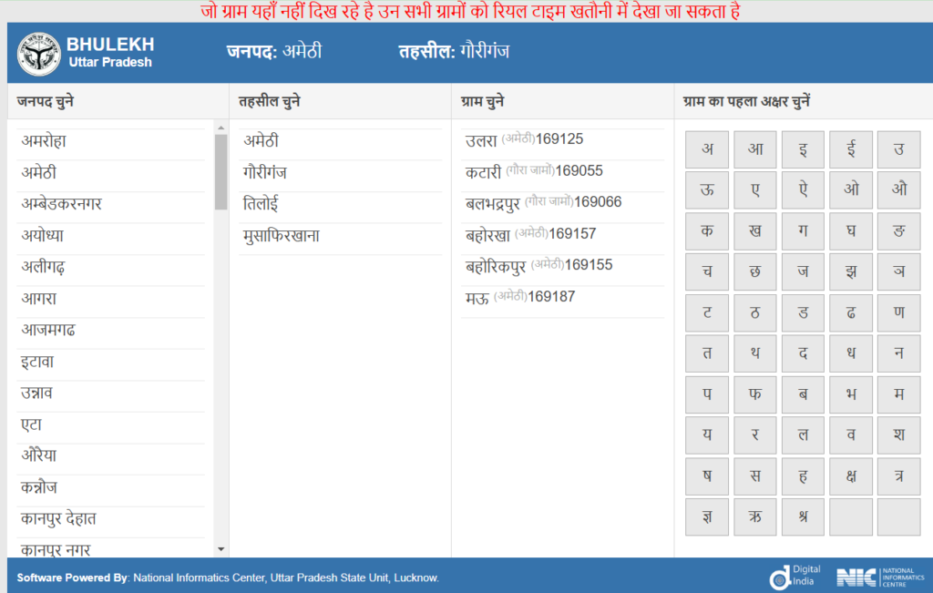 UP Bhulekh Portal से जमीन का रिकॉर्ड प्राप्त करने की प्रक्रिया