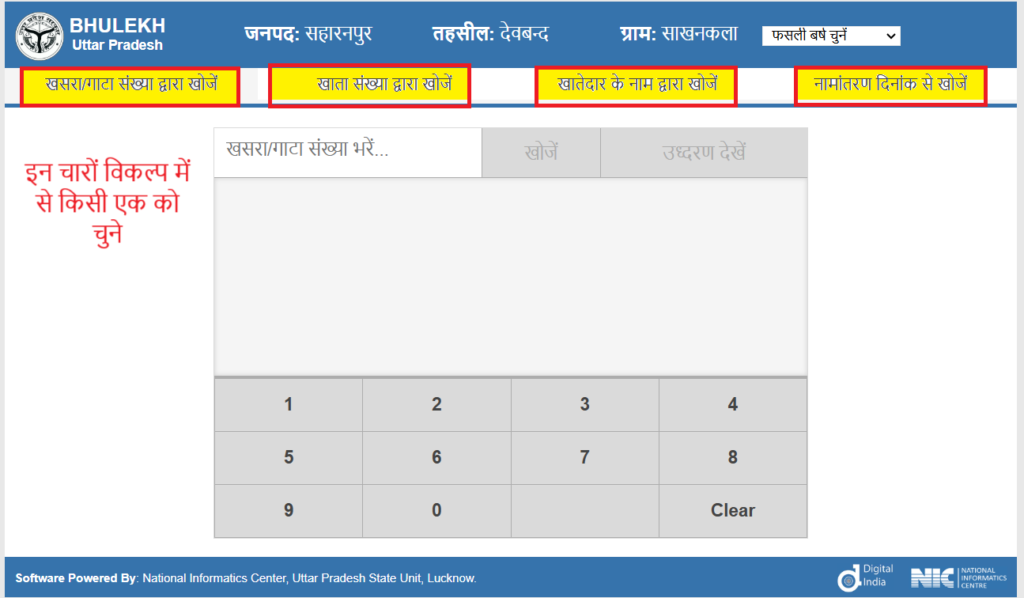 UP Bhulekh Portal से जमीन का रिकॉर्ड प्राप्त करने की प्रक्रिया