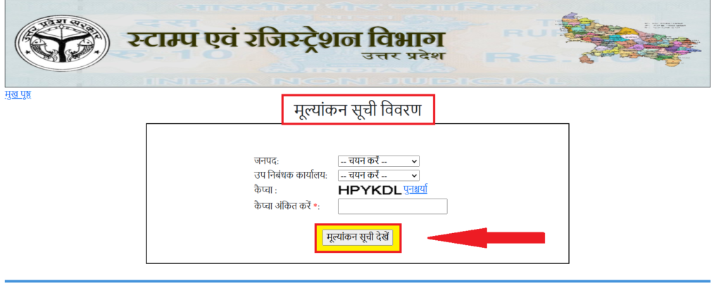 Circle Rate | सर्कल रेट की लिस्ट 