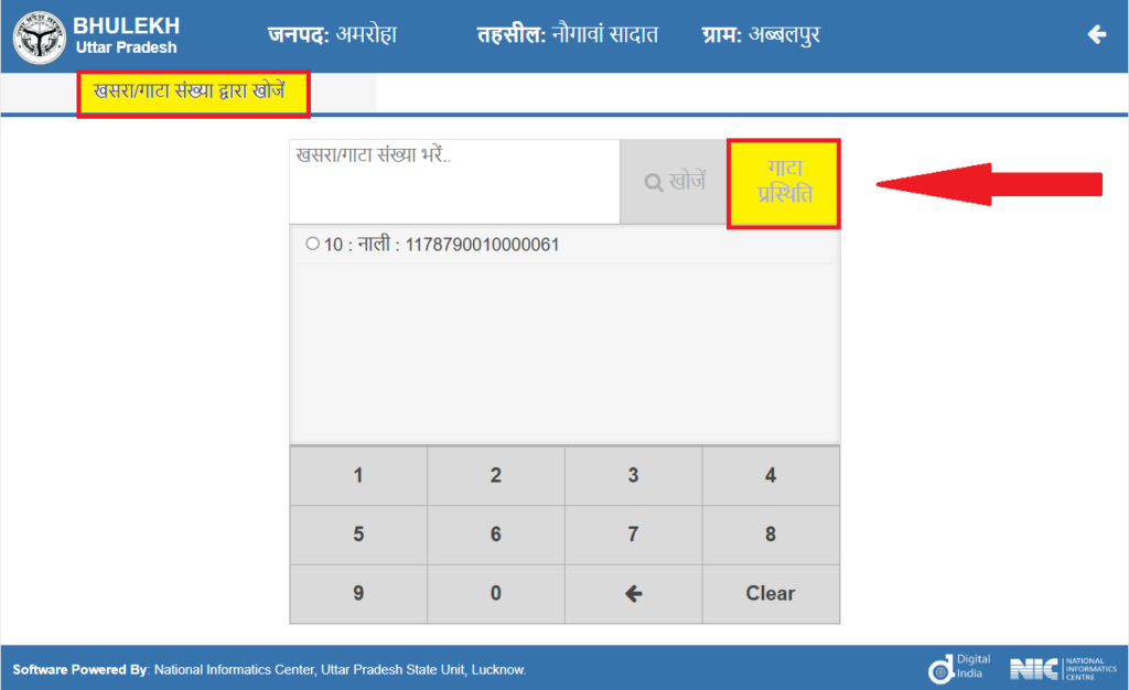 यूपी भूलेख पोर्टल के माध्यम से भूखण्ड/गाटे की वादग्रस्त स्थिति जानने की प्रक्रिया