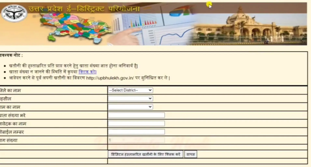 e-Sathi पोर्टल से UP Khasra Khatauni की नकल निकालने की स्टेप बय स्टेप प्रक्रिया