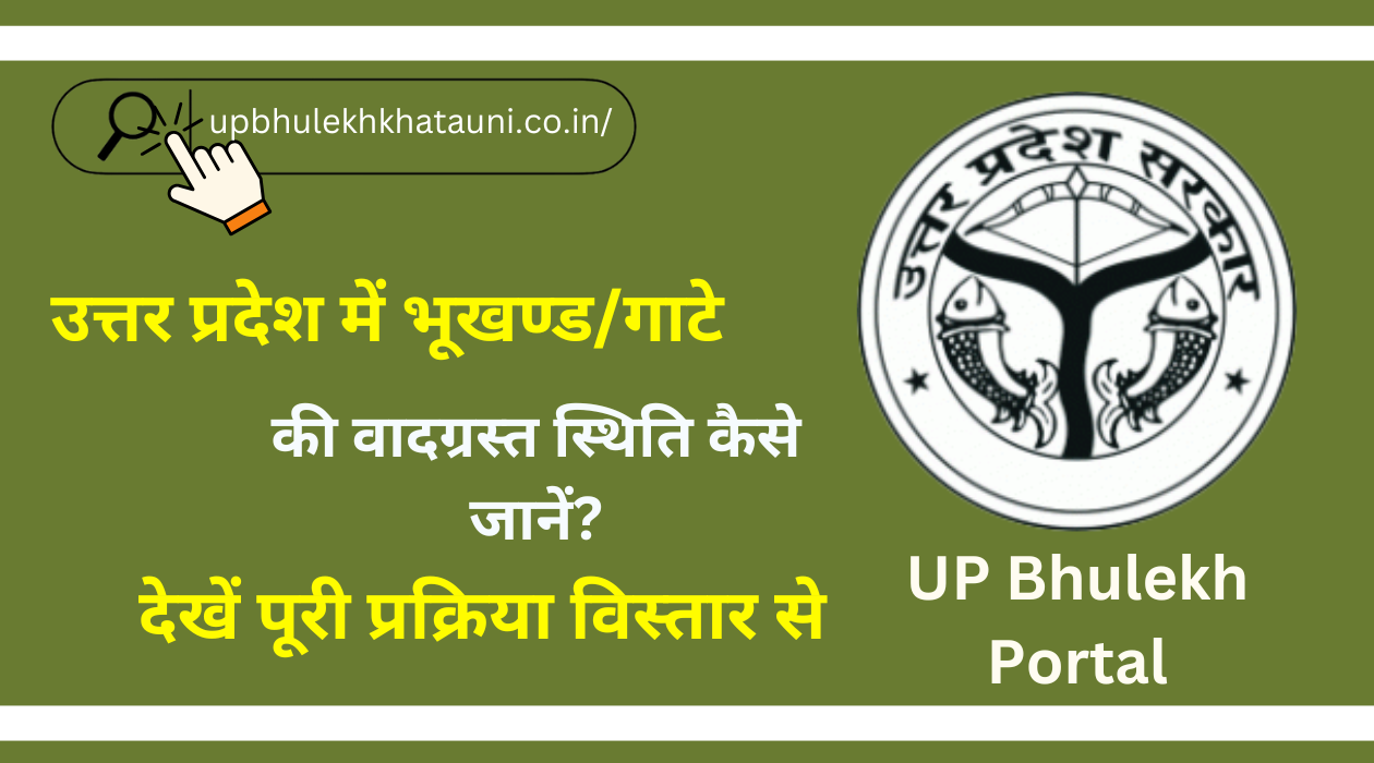 up bhukhand gaate ki vaadgrast sthiti