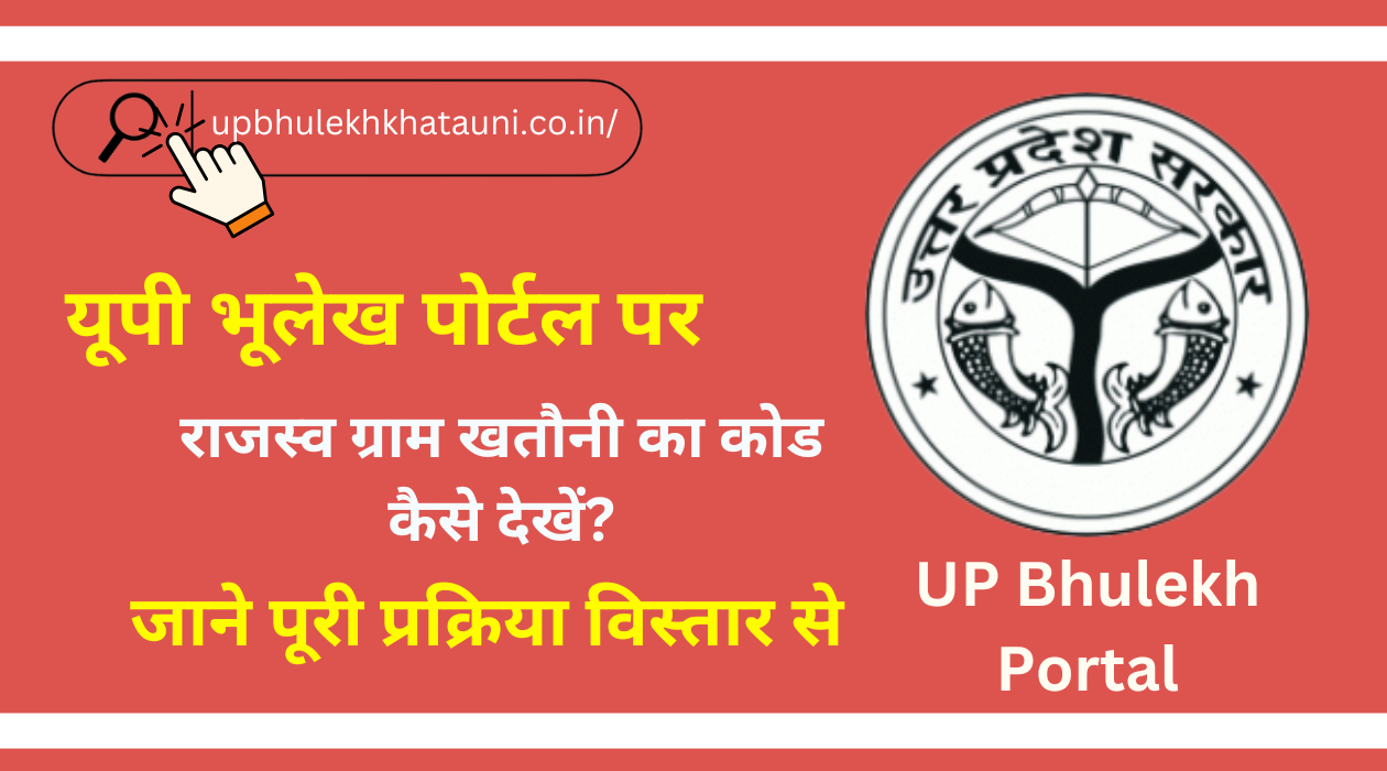 Up Khatauni Code